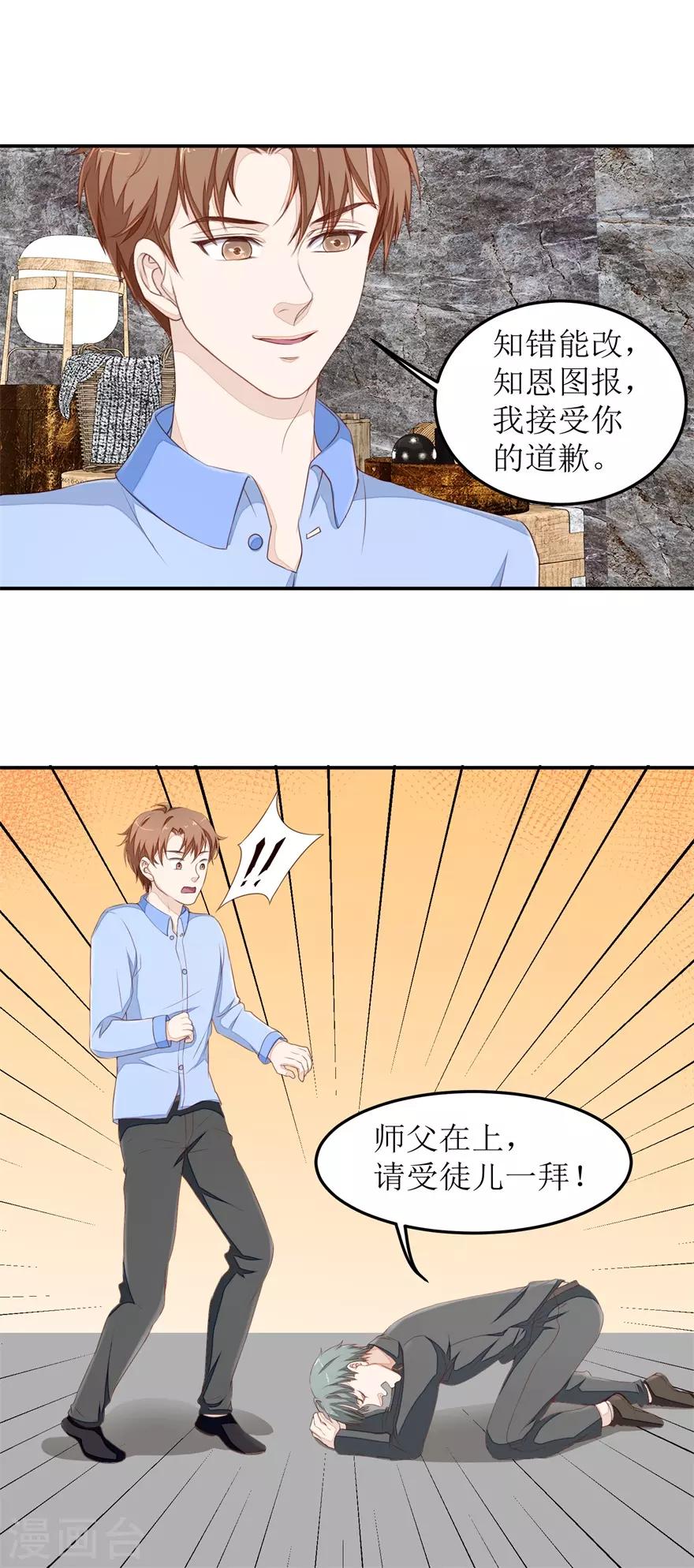 第44话 拜师-第45话