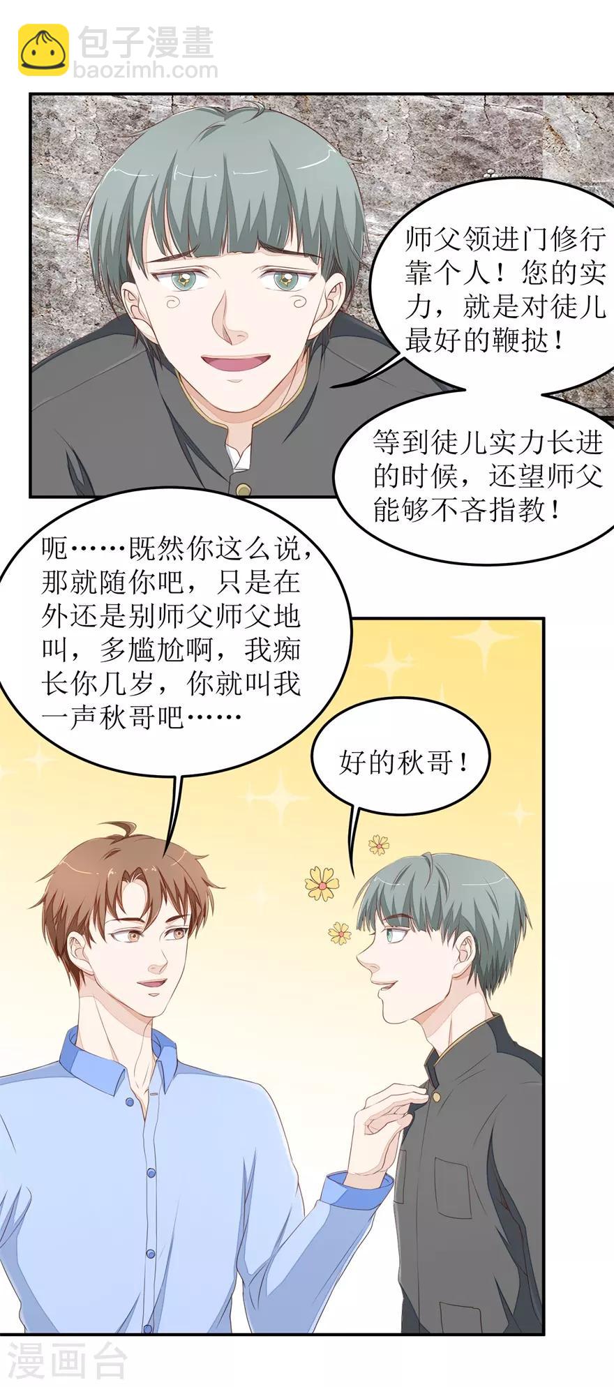 第44话 拜师-第45话