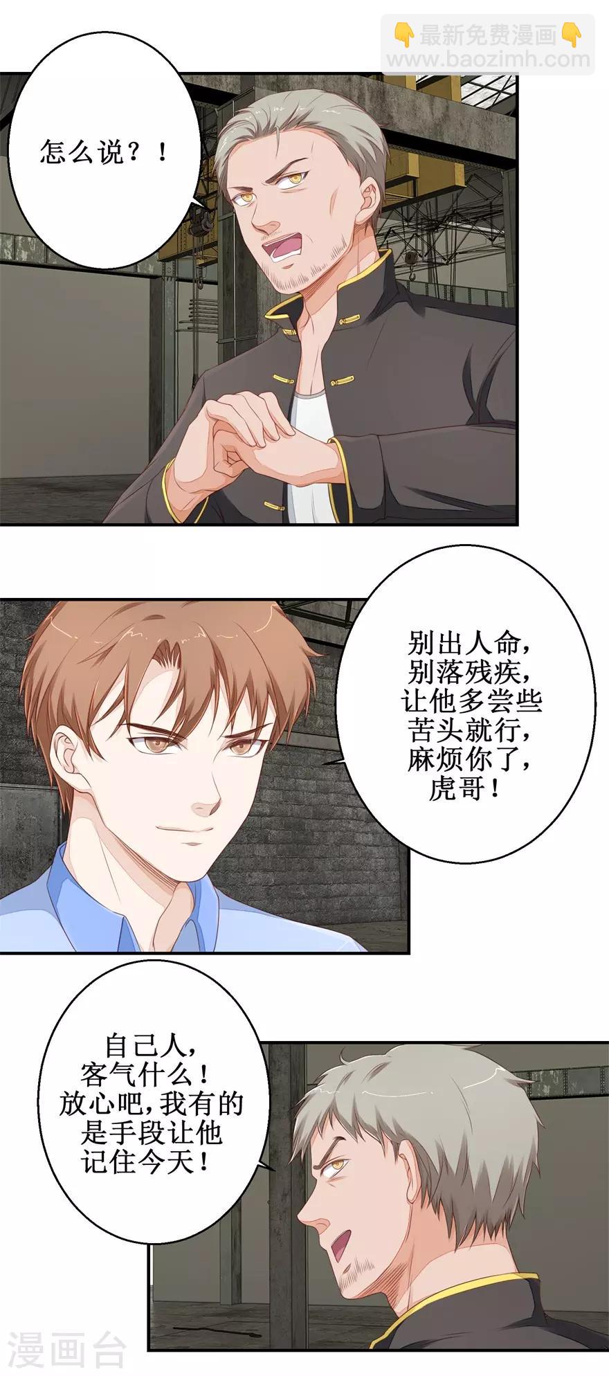 第48话 雷虎我大哥-第49话