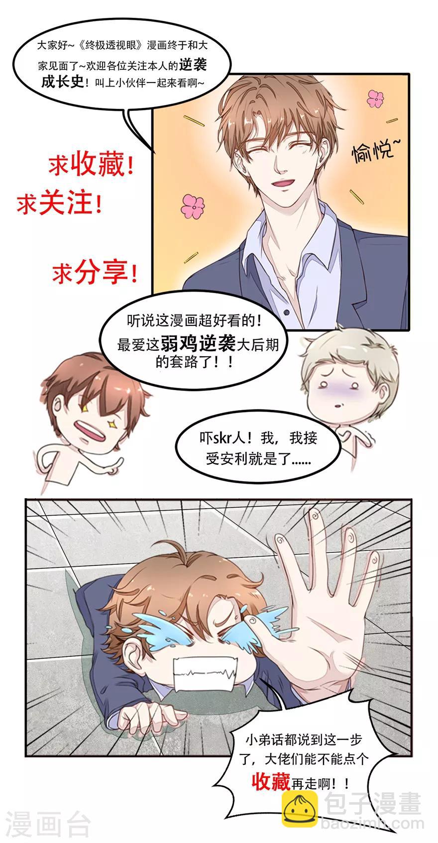 第53话 入职恒福-第55话