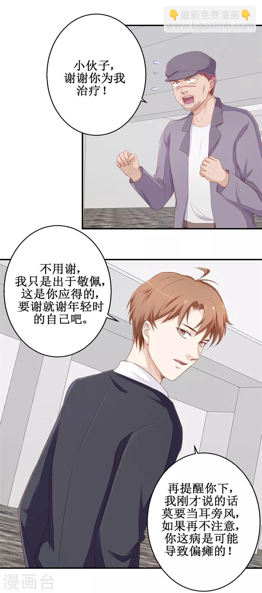 第53话 入职恒福-第55话