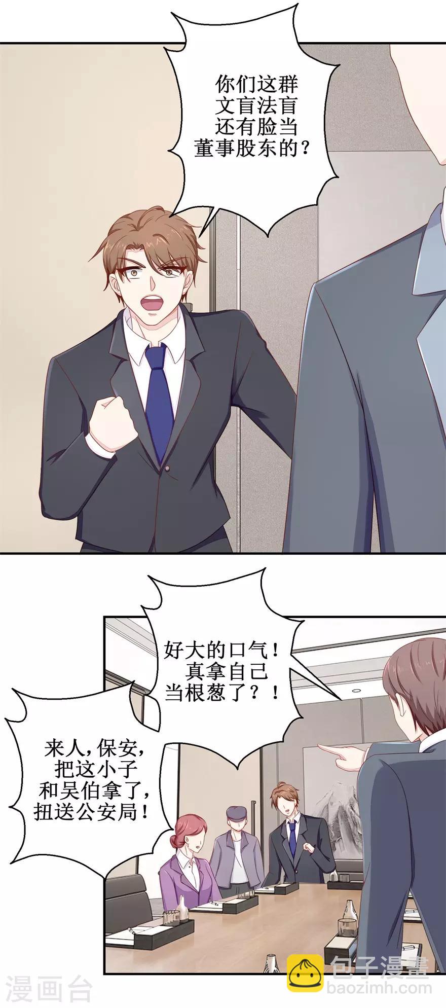 第55话 股东会正面对决-第57话