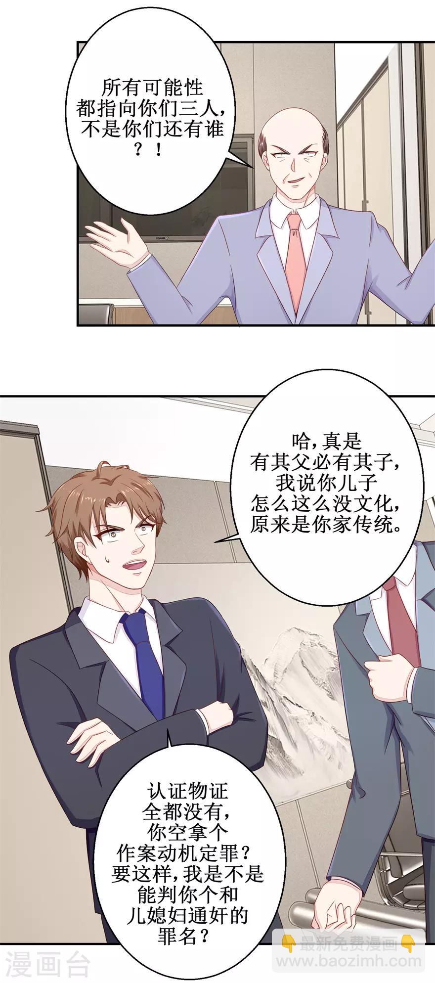 第55话 股东会正面对决-第57话