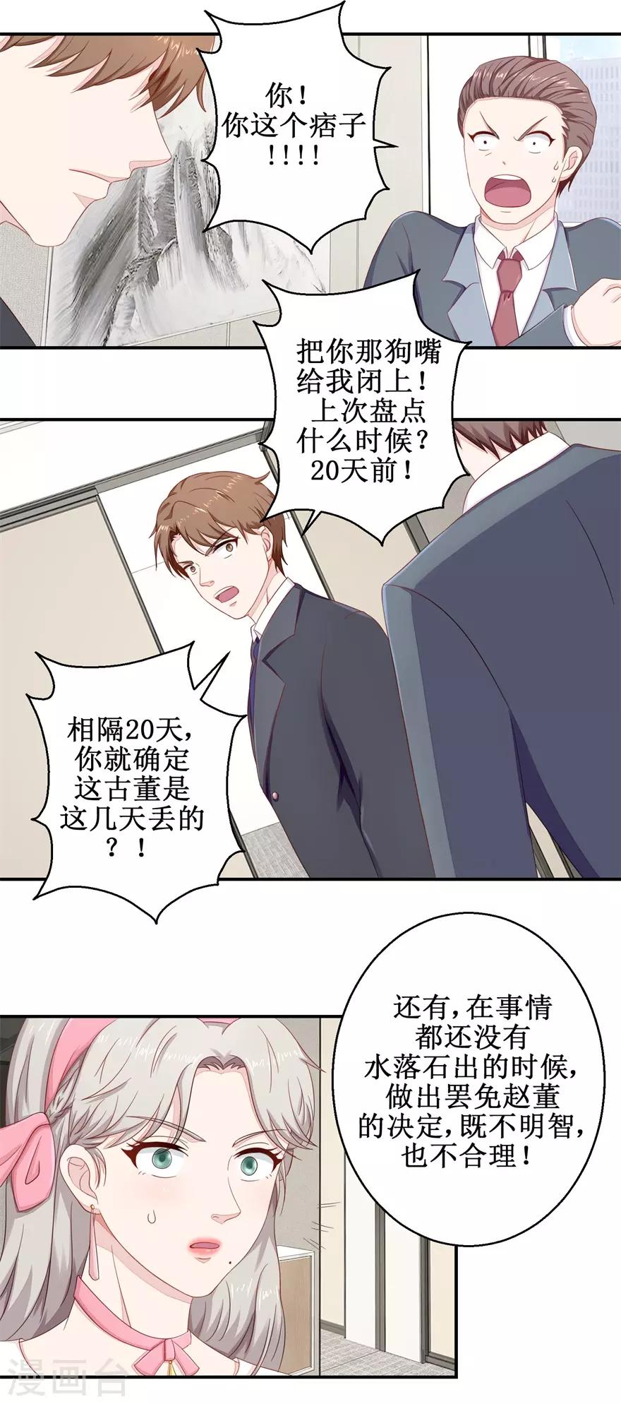 第55话 股东会正面对决-第57话