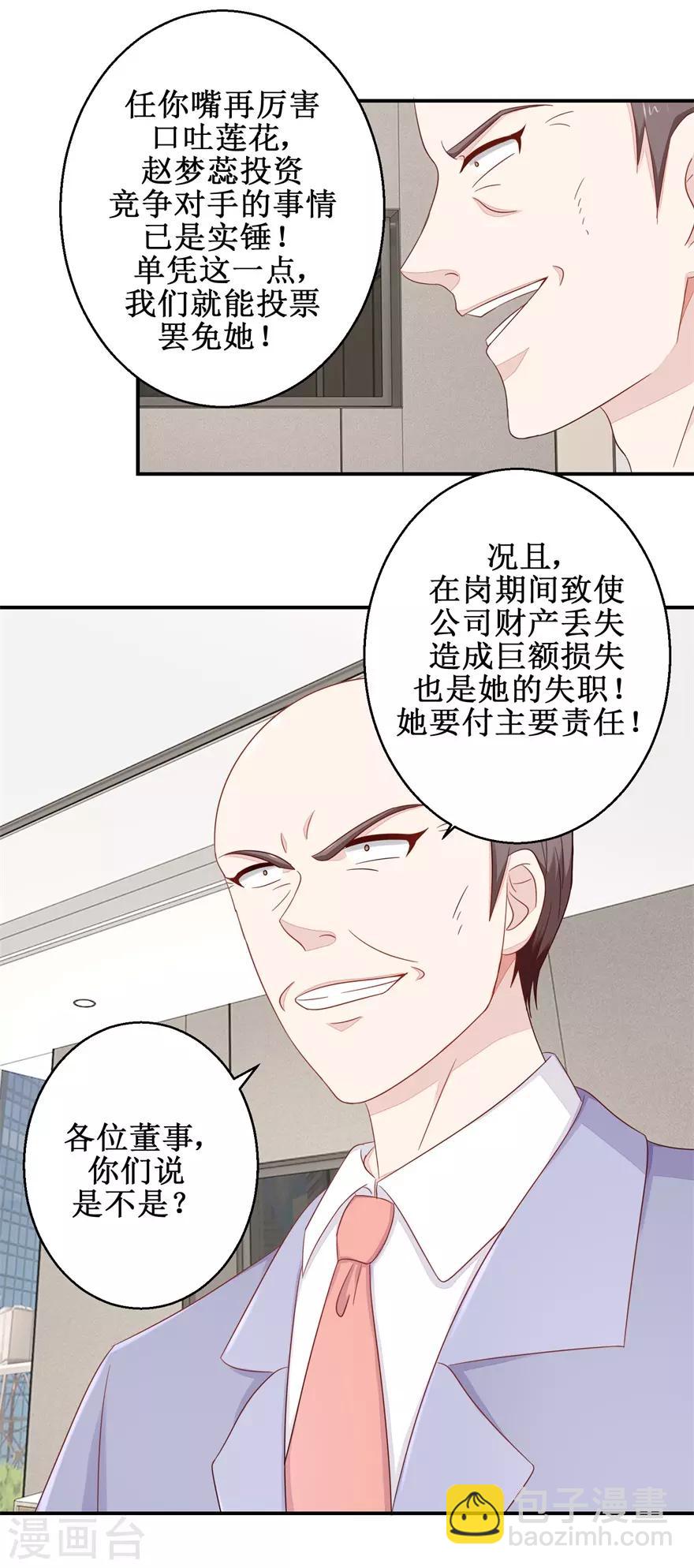 第55话 股东会正面对决-第57话