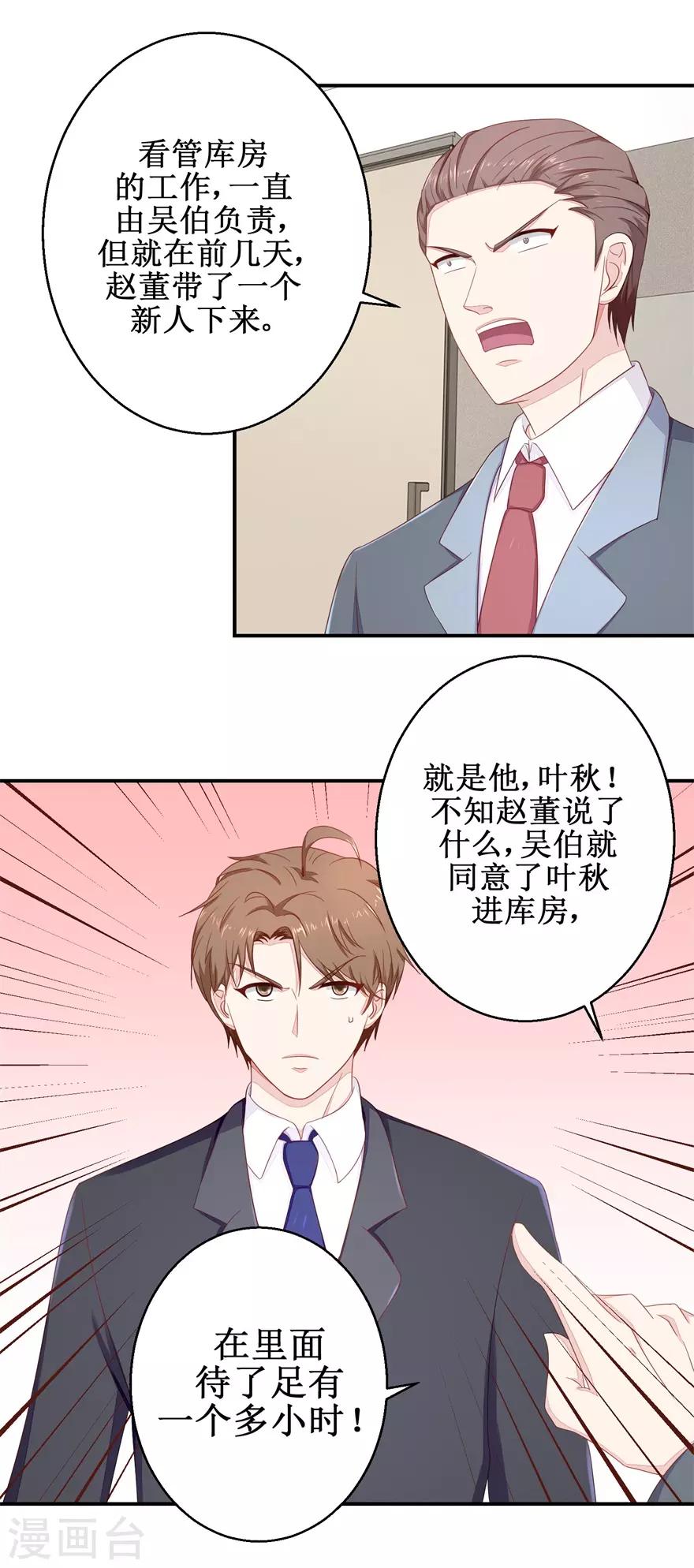 第55话 股东会正面对决-第57话