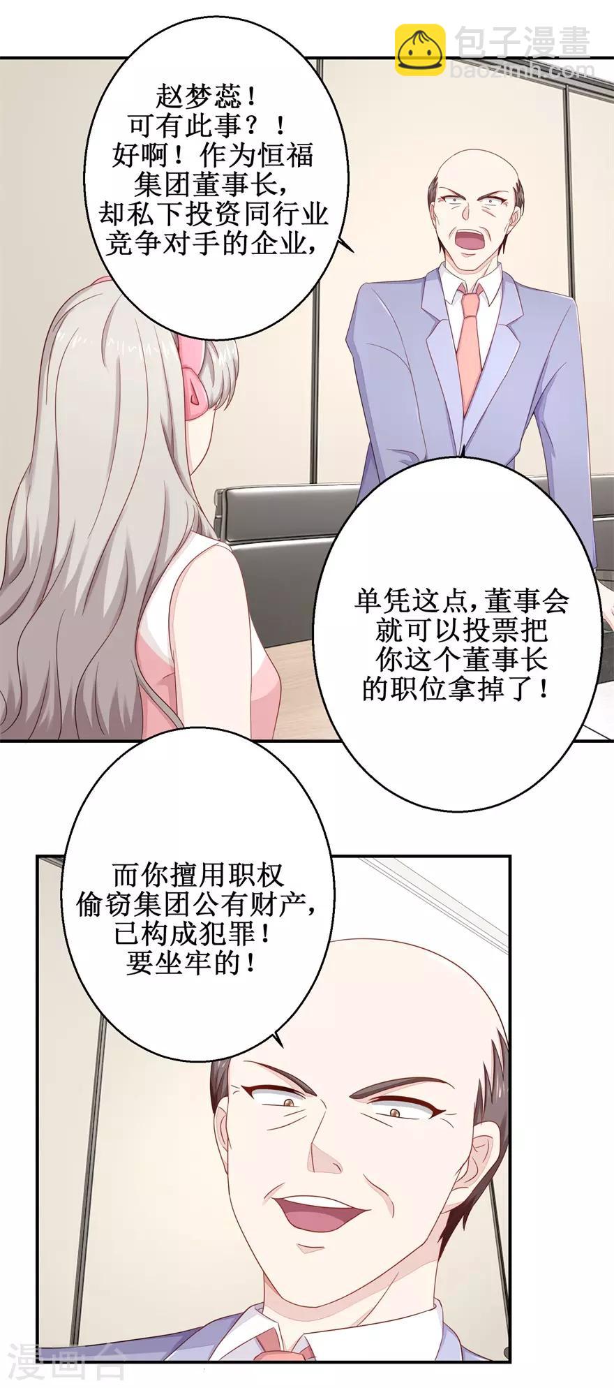 第55话 股东会正面对决-第57话