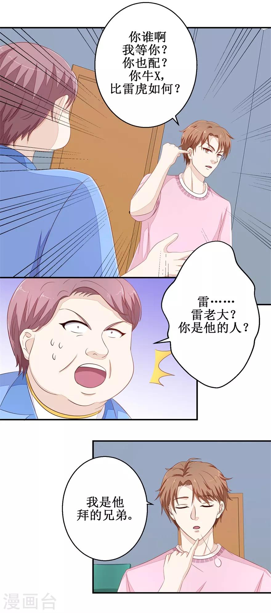 第61话 雷虎我大哥-第63话