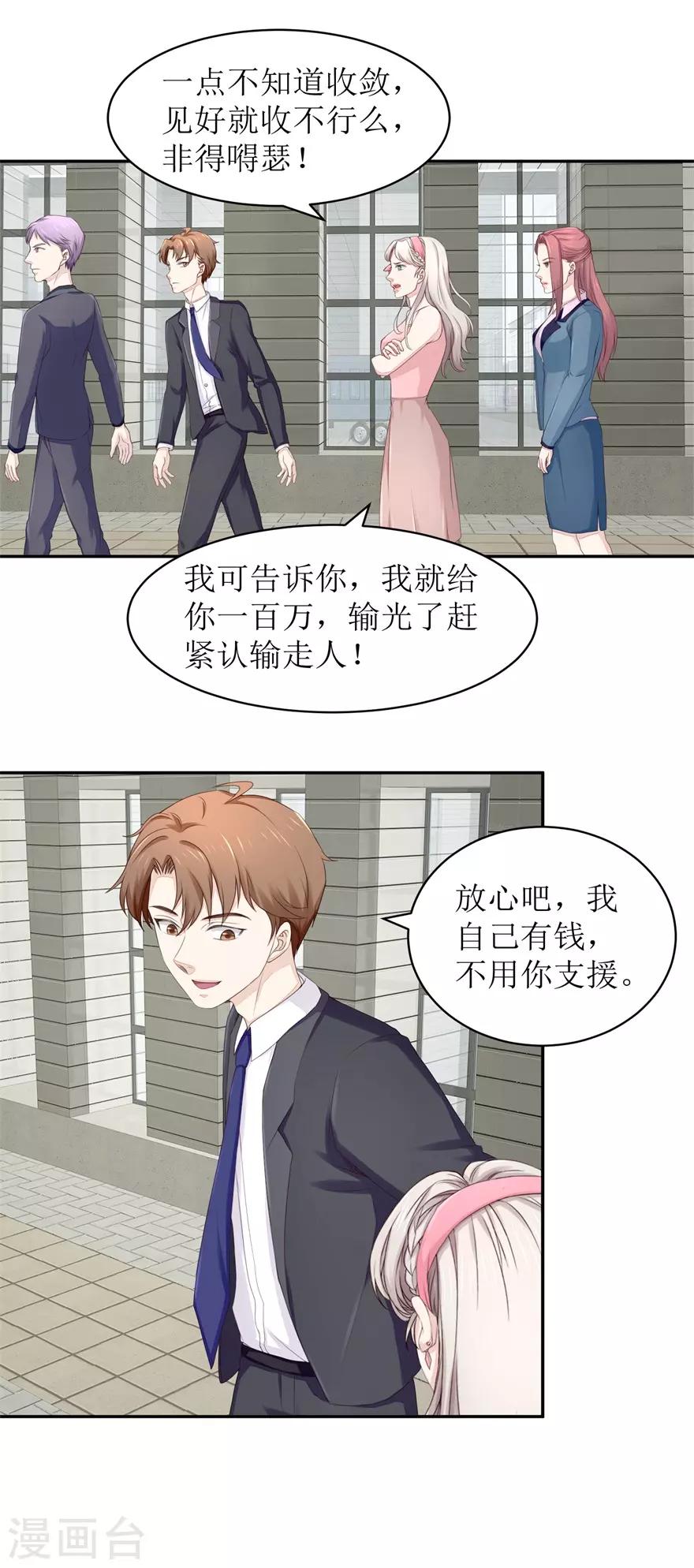 第66话 敢不敢来赌-第69话