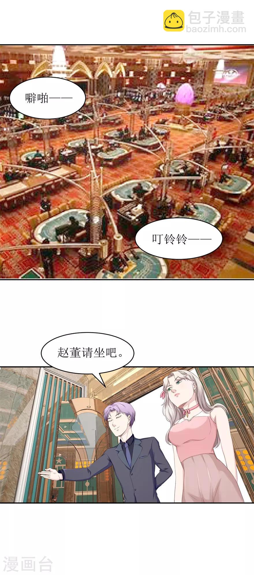 第66话 敢不敢来赌-第69话