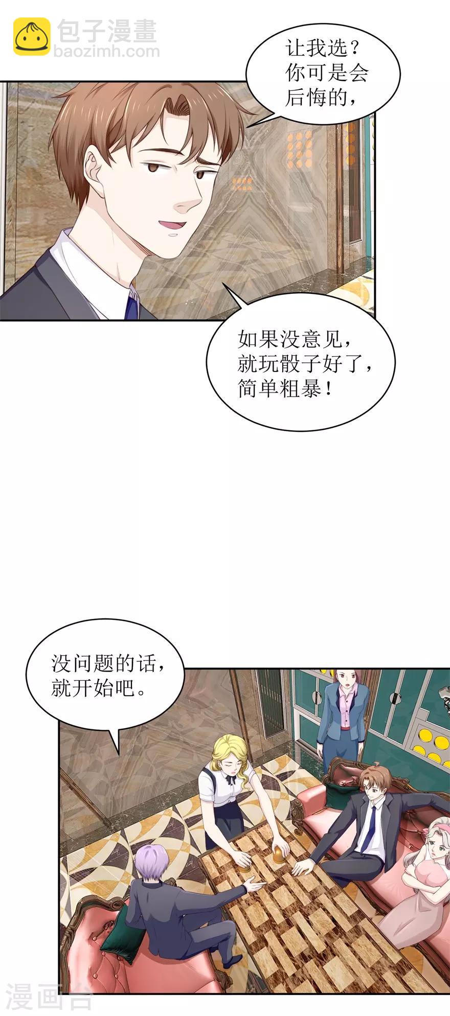 第66话 敢不敢来赌-第69话