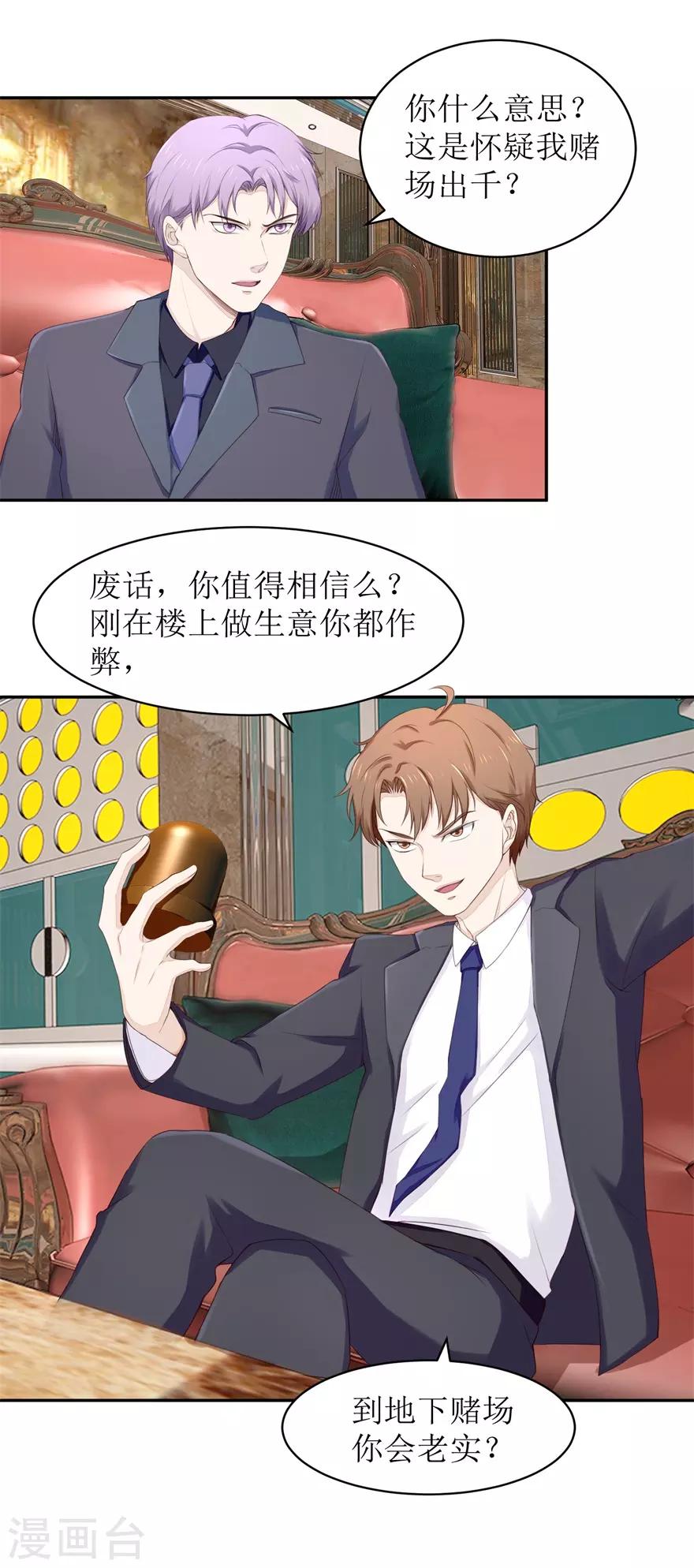 第66话 敢不敢来赌-第69话