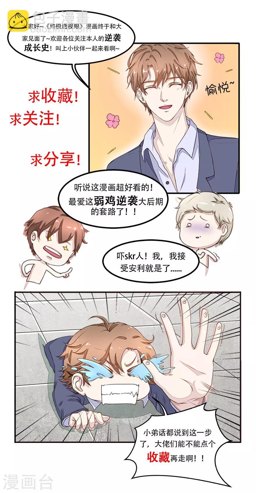 第66话 敢不敢来赌-第69话