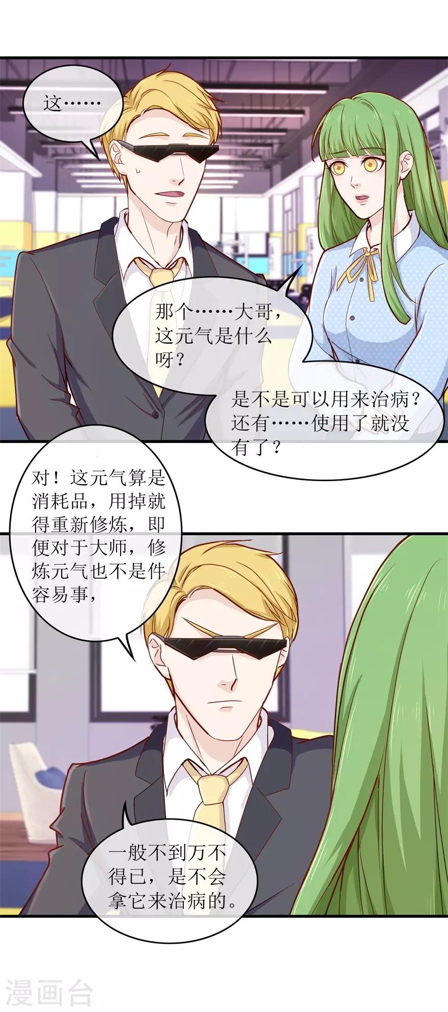 第91话 废掉你-第95话