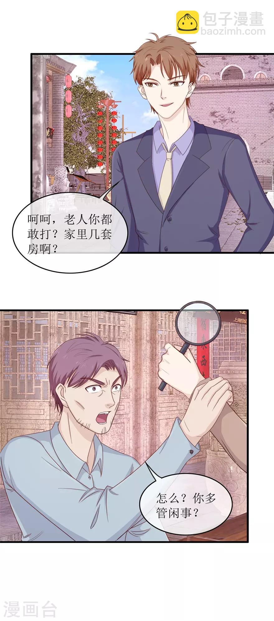 第99话 古玩一条街-第103话