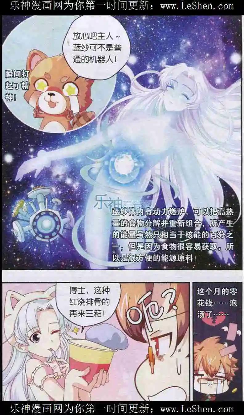 終極武器未來式 - 第5話 尤莉的秘密 - 1