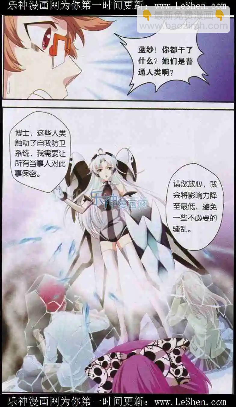 終極武器未來式 - 第5話 尤莉的秘密 - 2