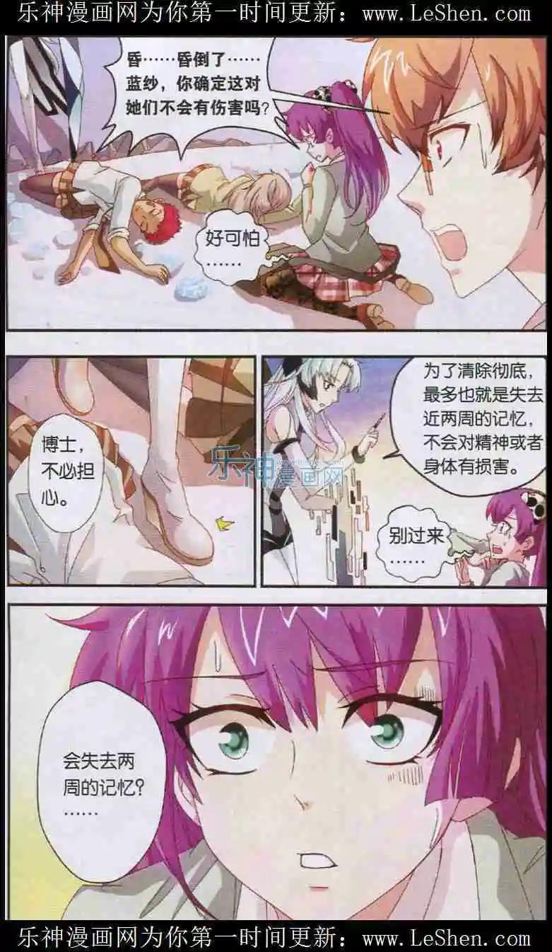 終極武器未來式 - 第5話 尤莉的秘密 - 4