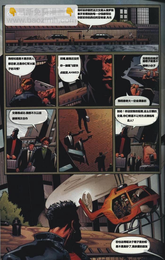 終極X戰警 - 第01卷 - 6