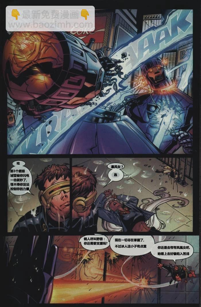 終極X戰警 - 第01卷 - 6