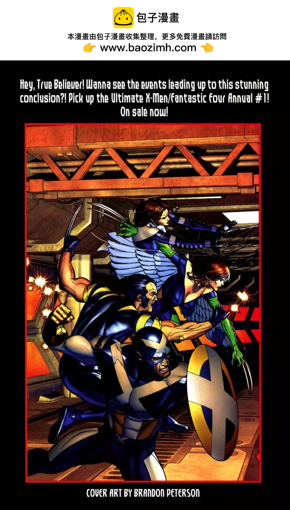 終極X戰警 - 終極神奇四俠與終極X戰警年刊01 - 2