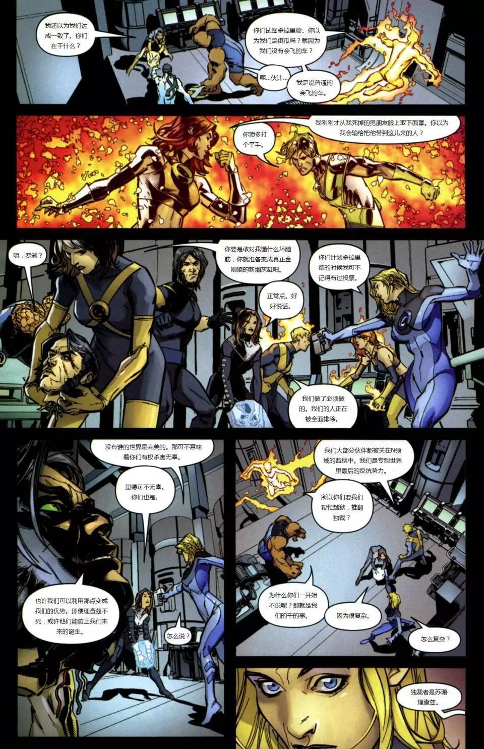 終極X戰警 - 終極神奇四俠與終極X戰警年刊01 - 1