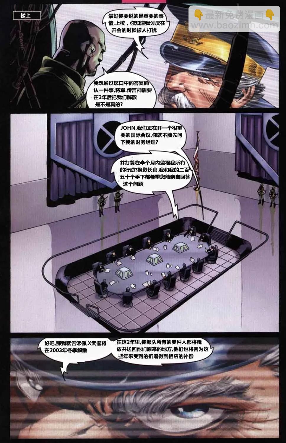 终极X战警 - 第11卷 - 5