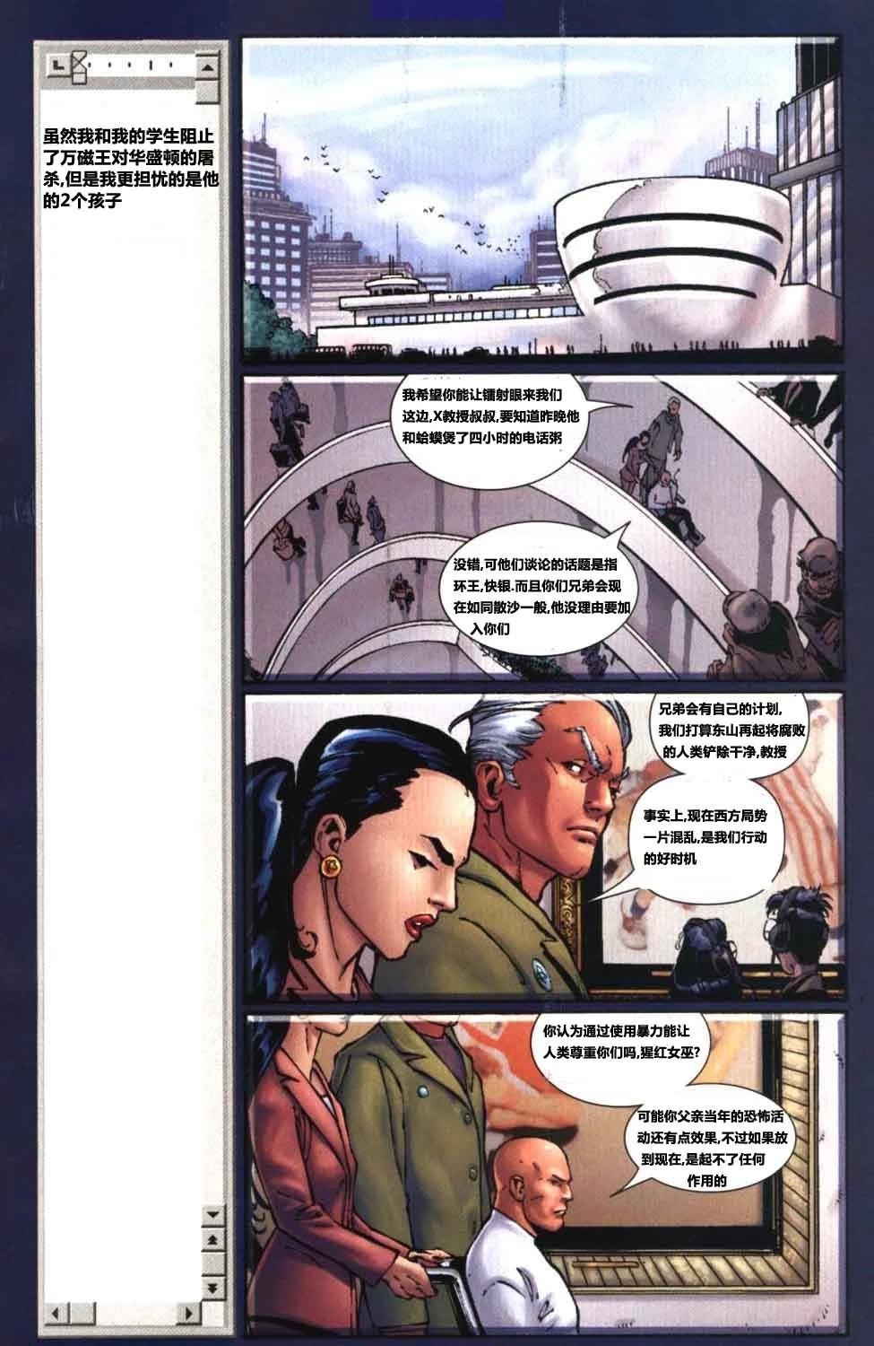 终极X战警 - 第15卷 - 3