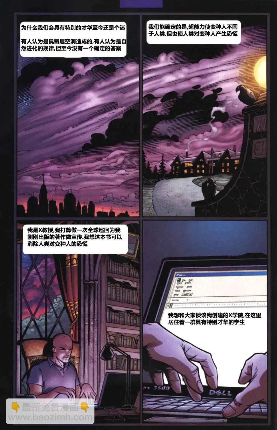 终极X战警 - 第15卷 - 5
