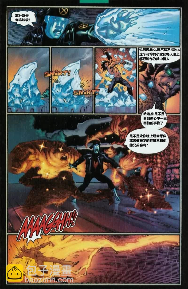 终极X战警 - 第17卷 - 5