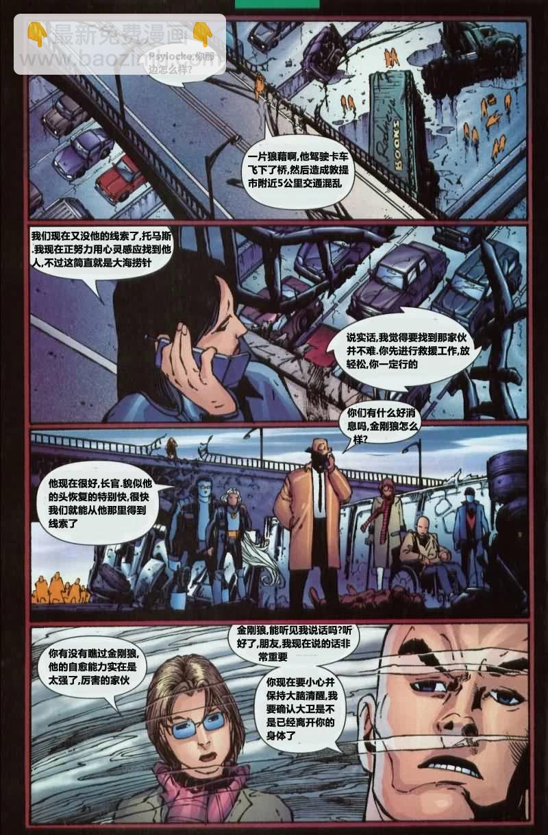 終極X戰警 - 第17卷 - 3