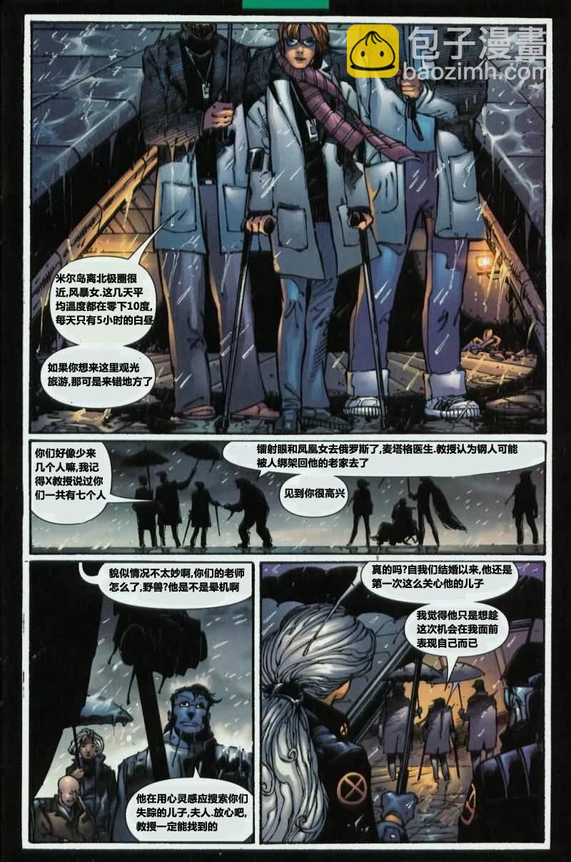 終極X戰警 - 第17卷 - 4