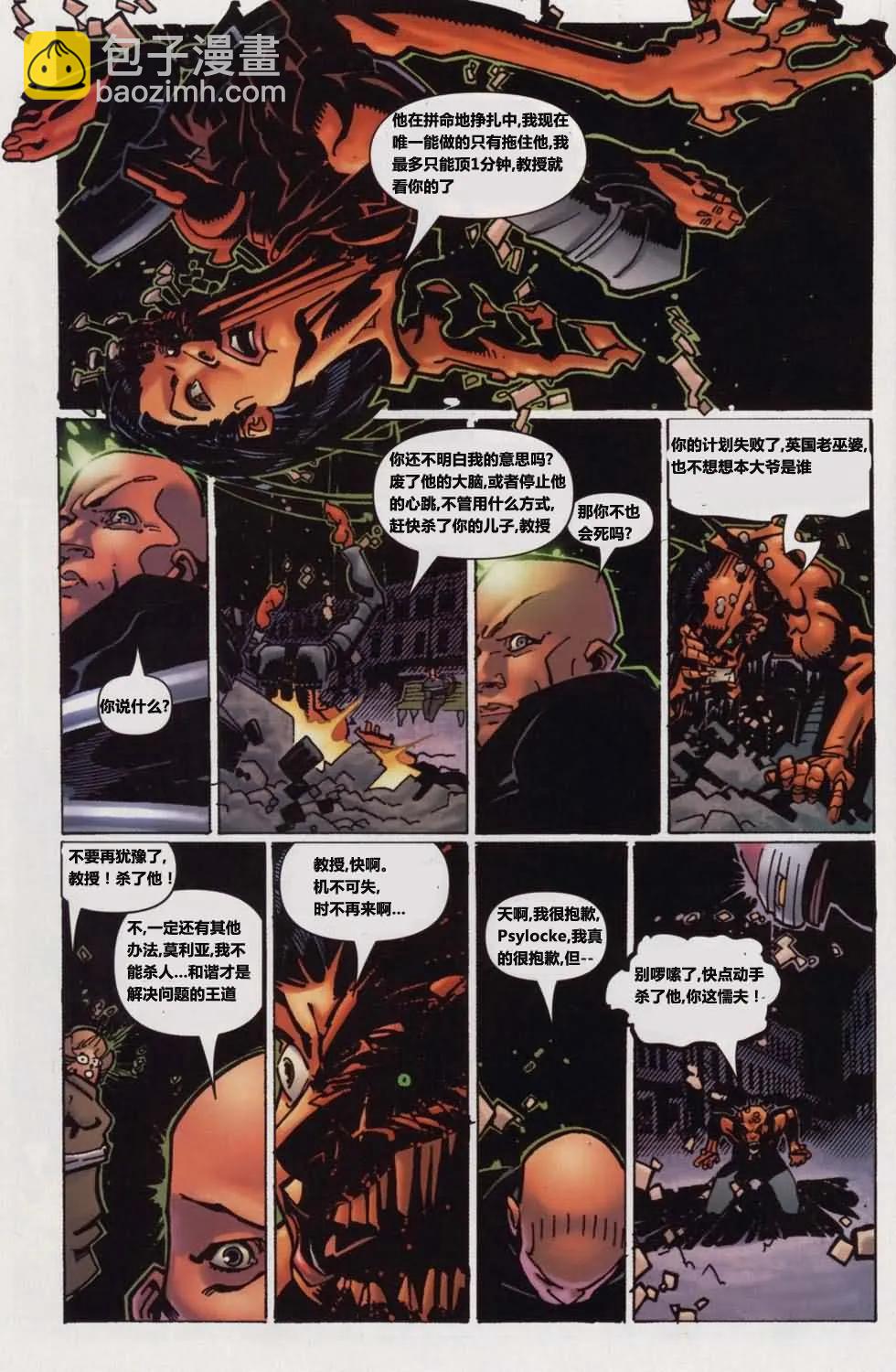 終極X戰警 - 第19卷 - 3