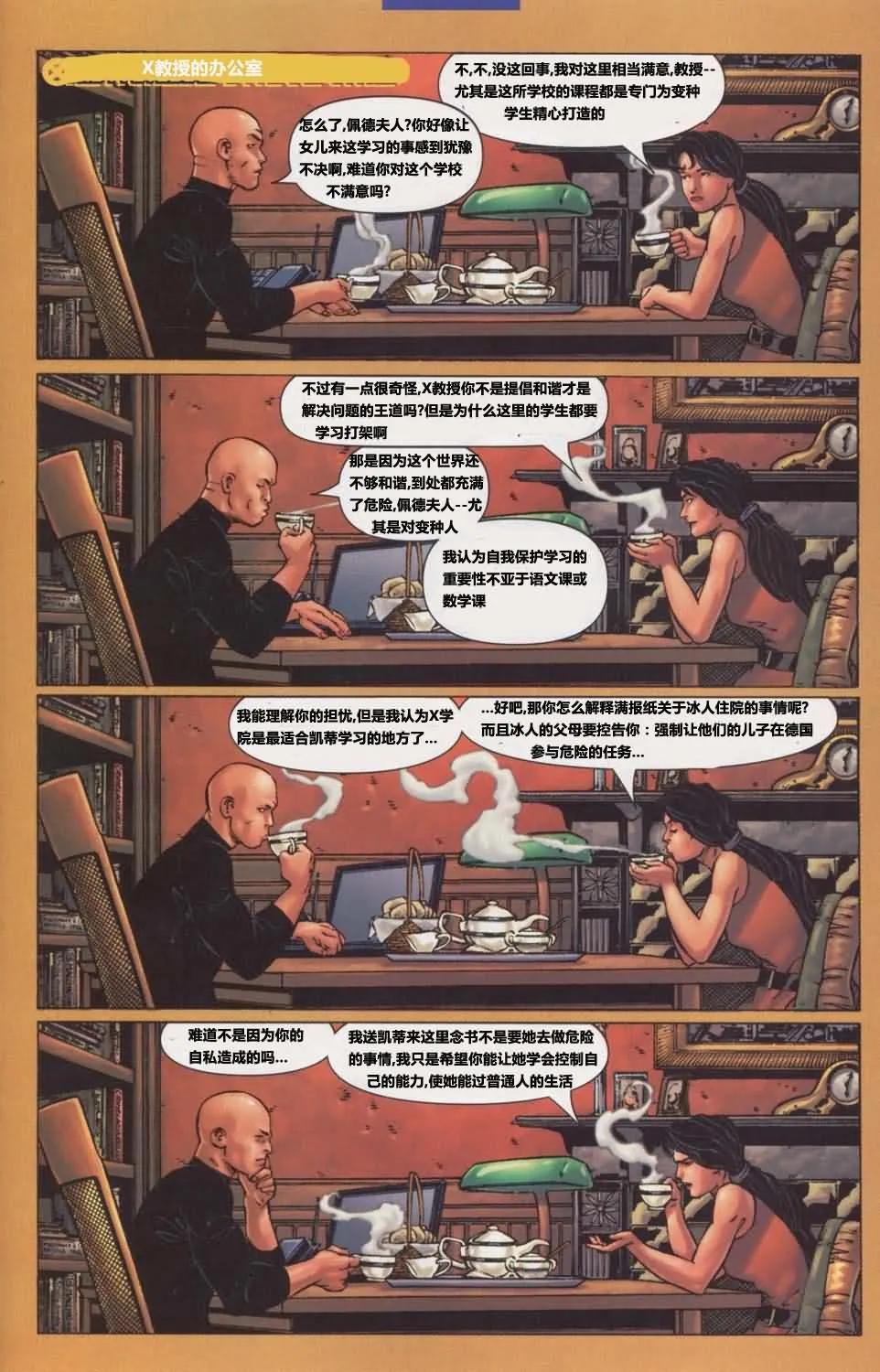 終極X戰警 - 第21卷 - 3