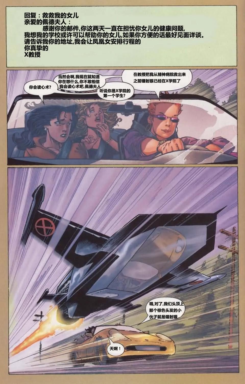 終極X戰警 - 第21卷 - 4