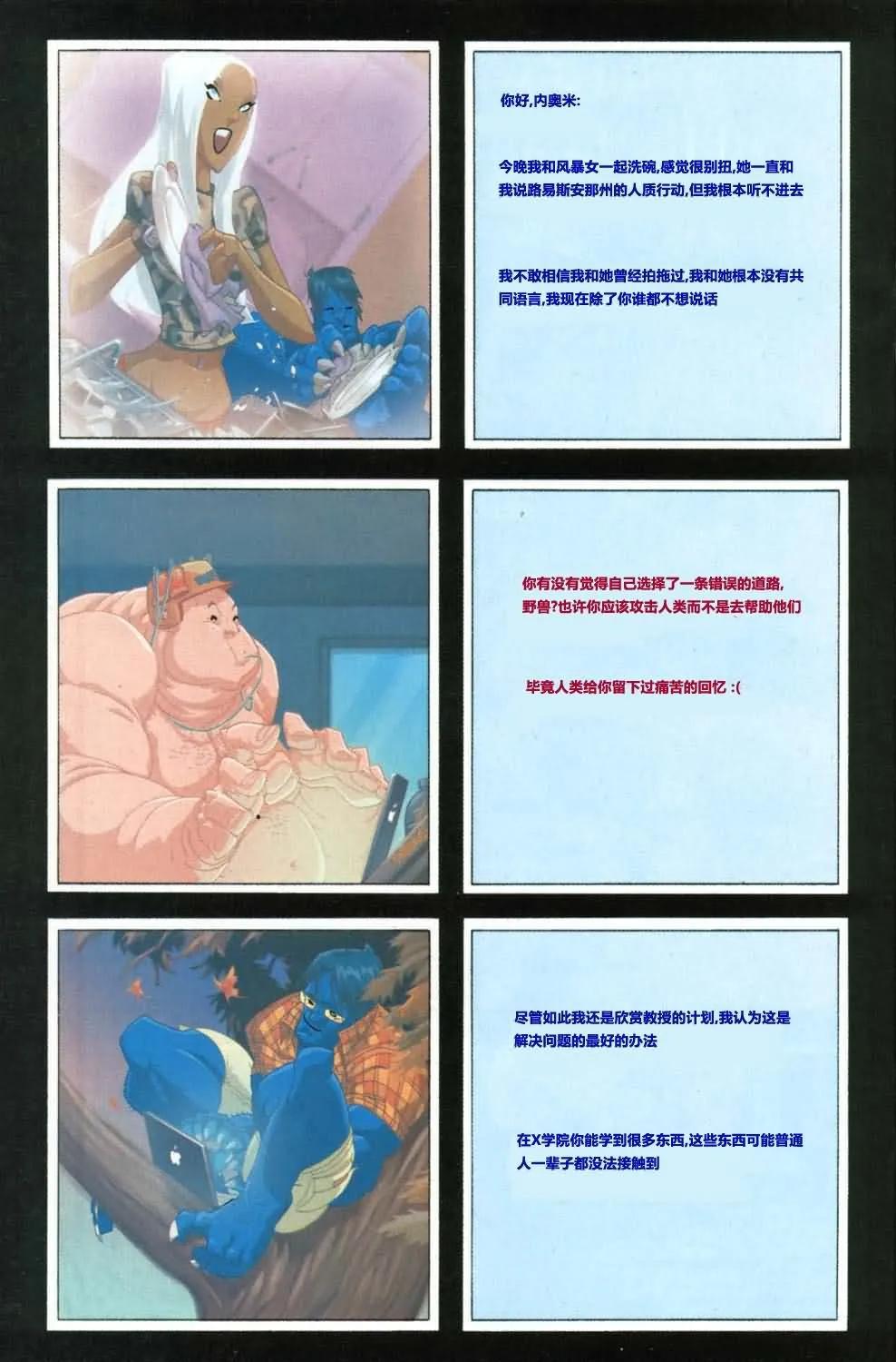 終極X戰警 - 第23卷 - 5