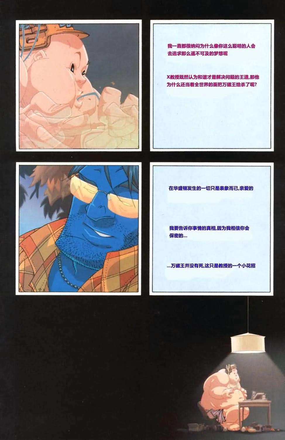 終極X戰警 - 第23卷 - 1