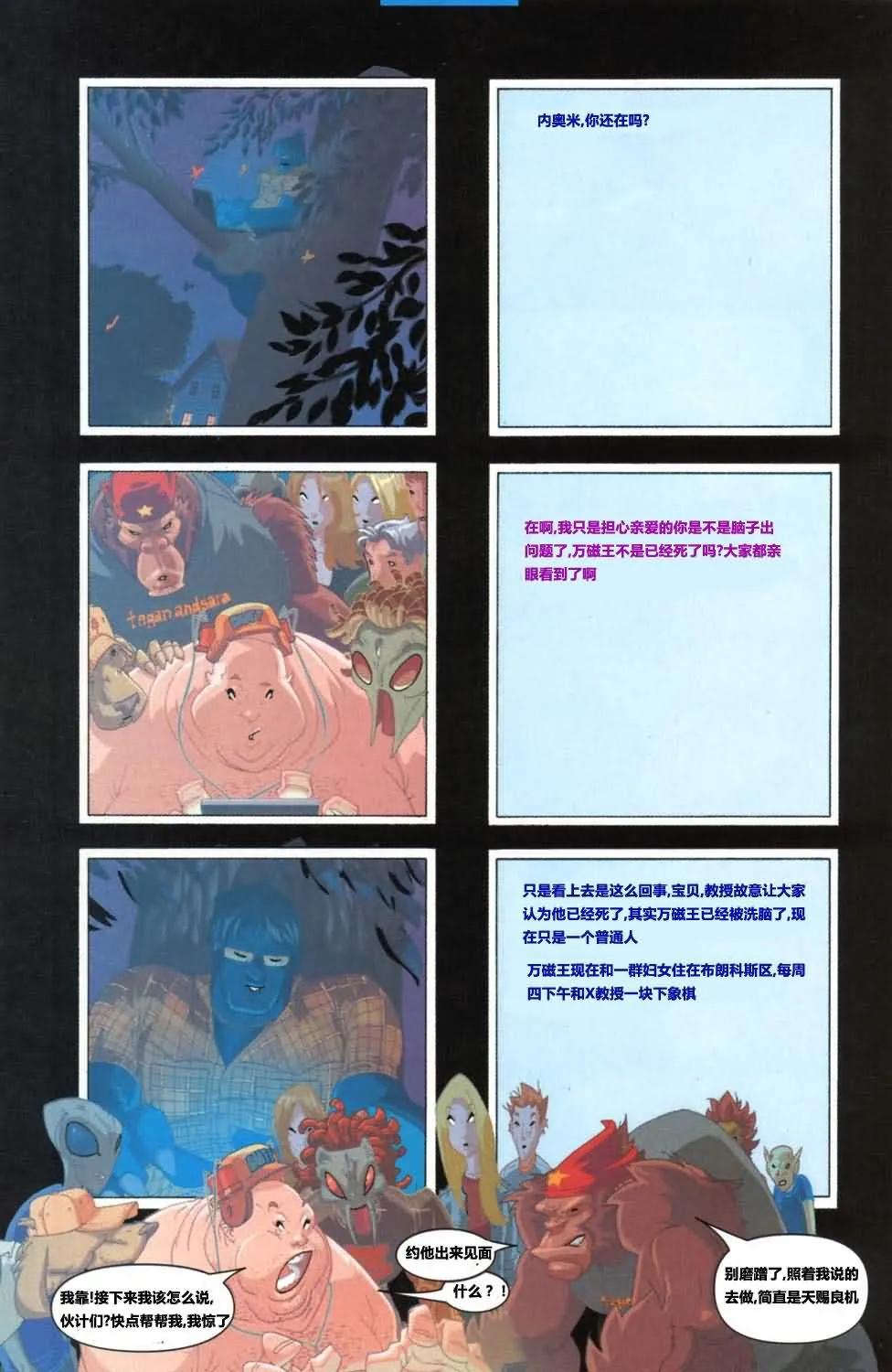 終極X戰警 - 第23卷 - 2