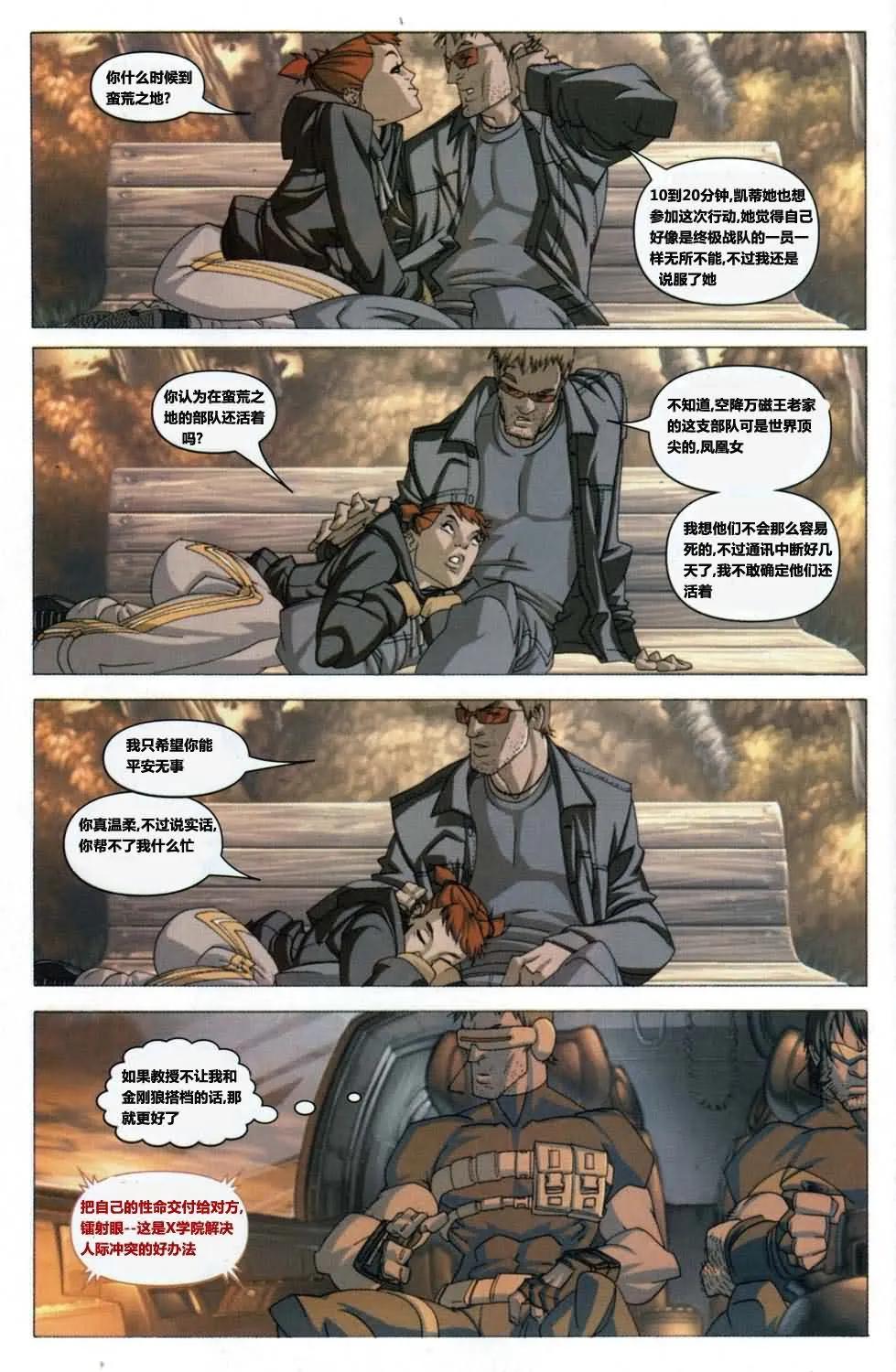 終極X戰警 - 第23卷 - 3