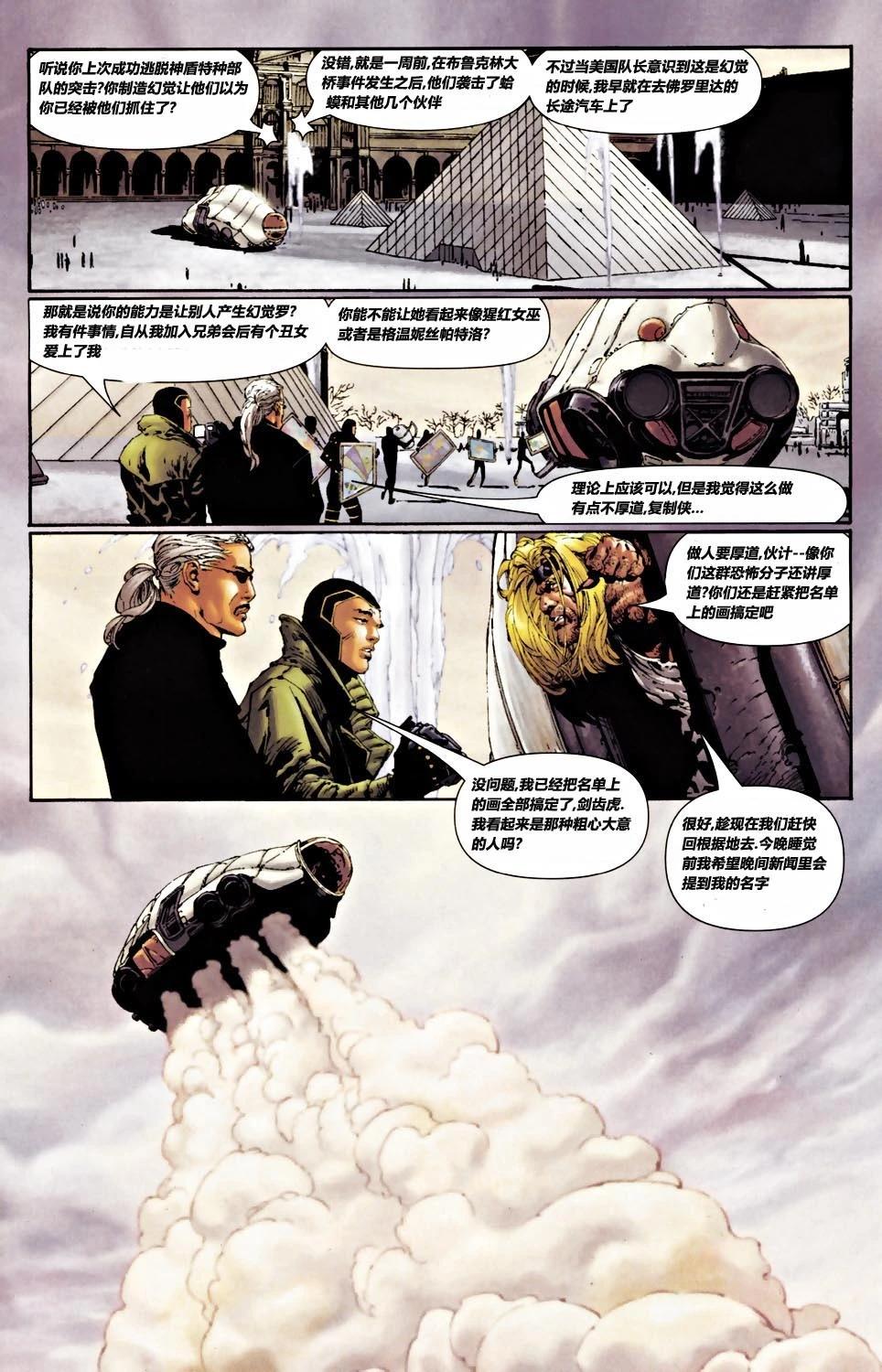 终极X战警 - 第27卷 - 5
