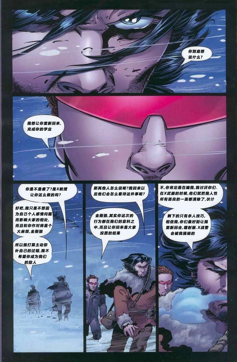 終極X戰警 - 第33卷 - 3