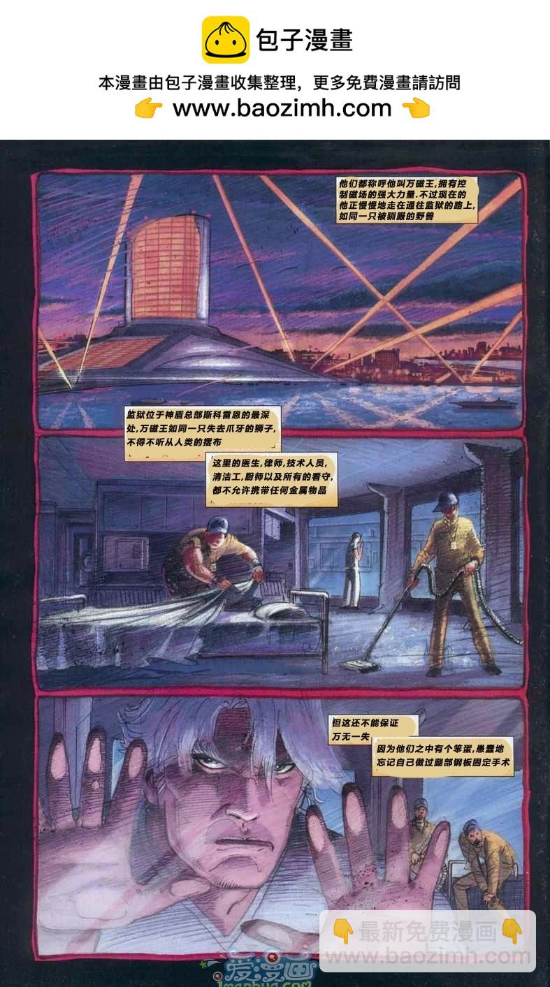 終極X戰警 - 第33卷 - 3