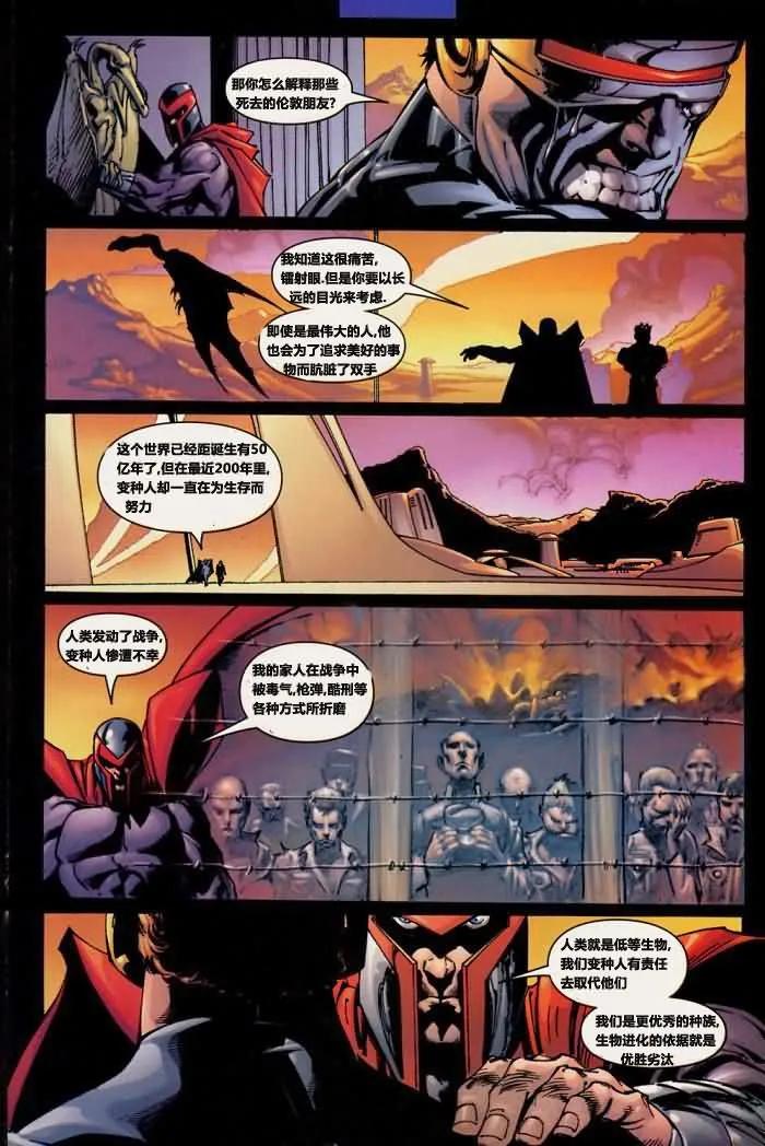 终极X战警 - 第05卷 - 2