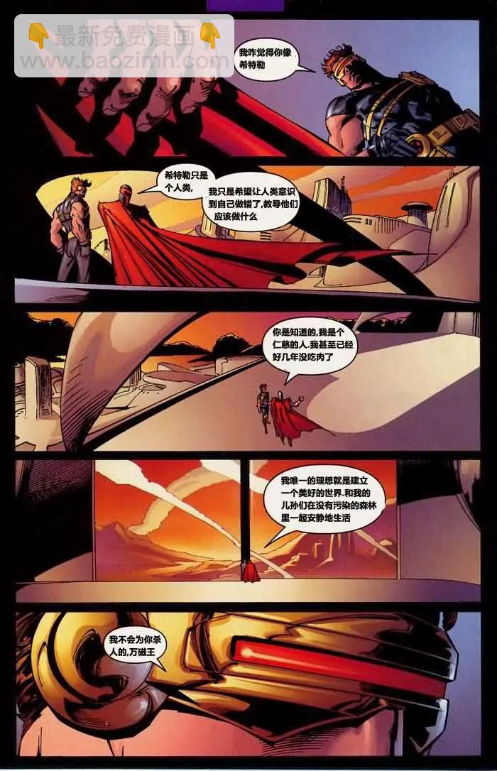 终极X战警 - 第05卷 - 3