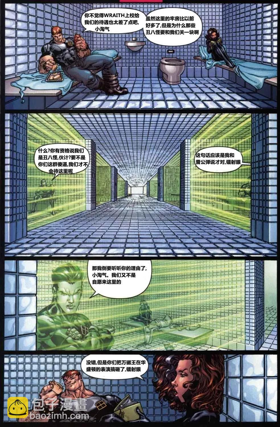 终极X战警 - 第09卷 - 1