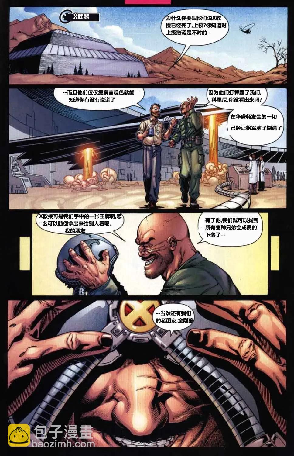 終極X戰警 - 第09卷 - 4