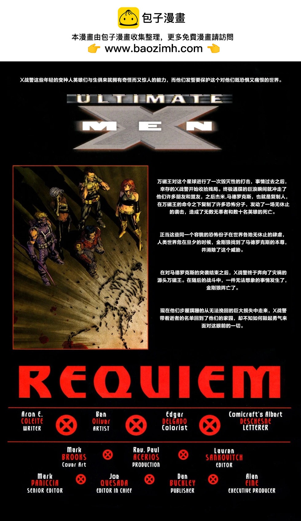 終極X戰警：安魂曲 - 第01卷 - 2