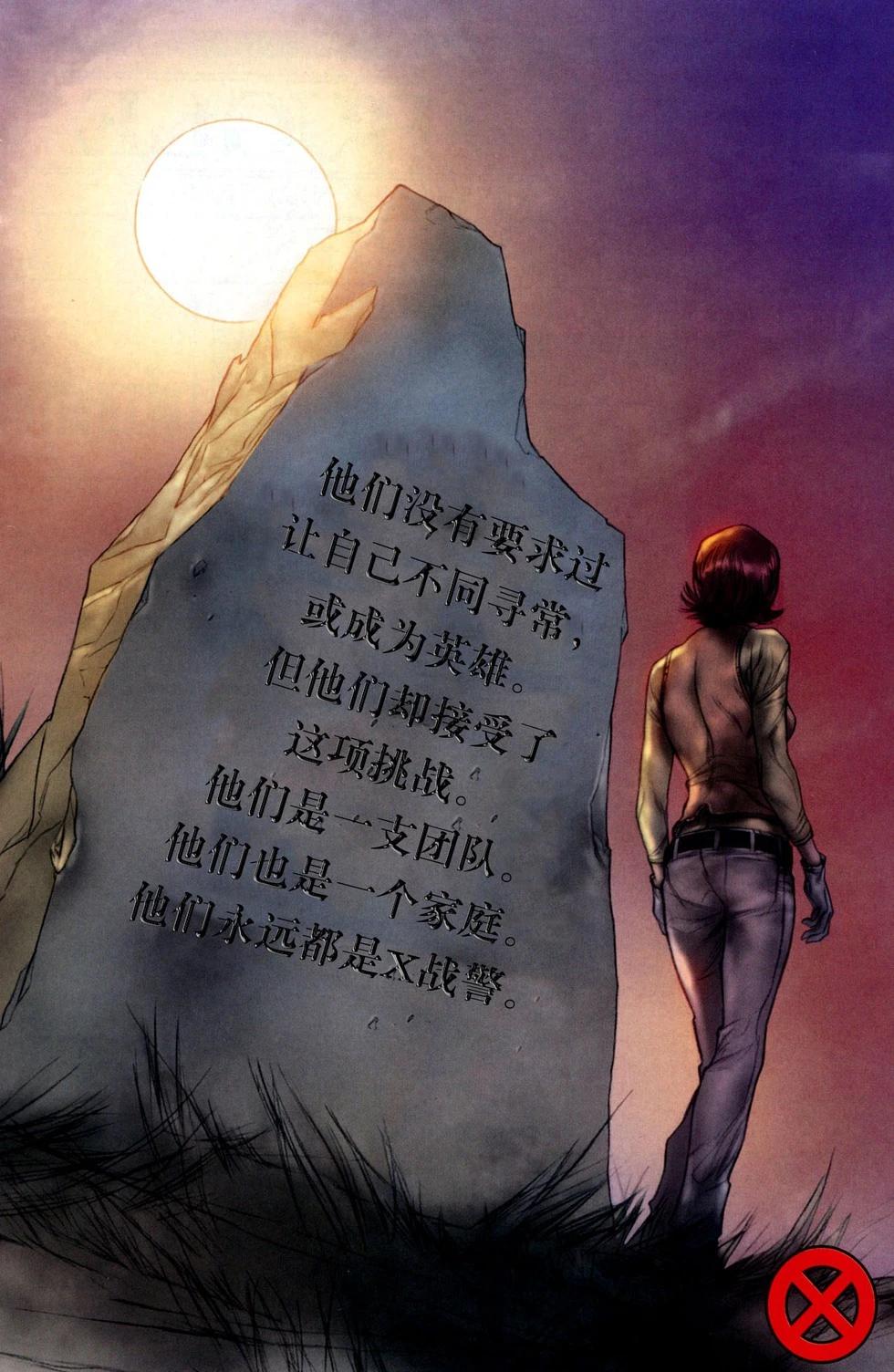 終極X戰警：安魂曲 - 第01卷 - 2