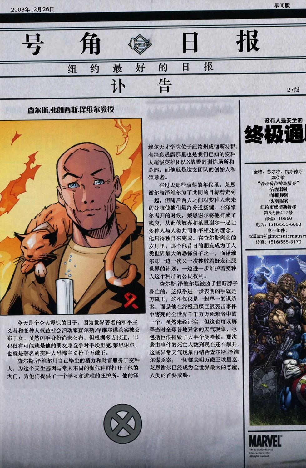 終極X戰警：安魂曲 - 第01卷 - 6