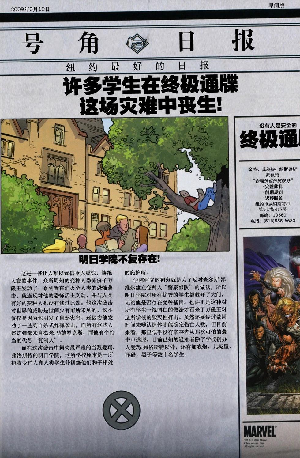 終極X戰警：安魂曲 - 第01卷 - 7